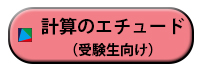 計算のエチュード